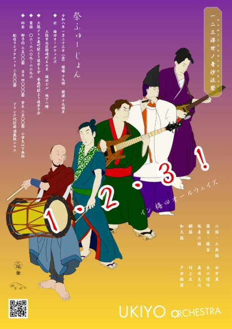 2026年、新年第一弾ライブ決定！